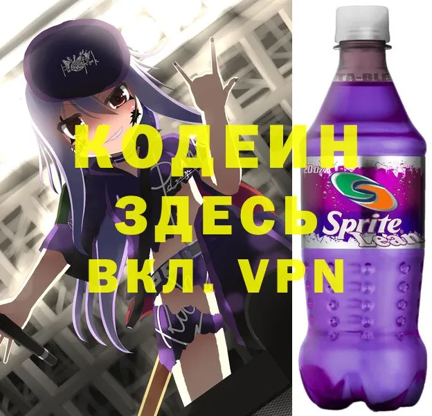 Codein Purple Drank  ссылка на мегу вход  Людиново  цена наркотик 